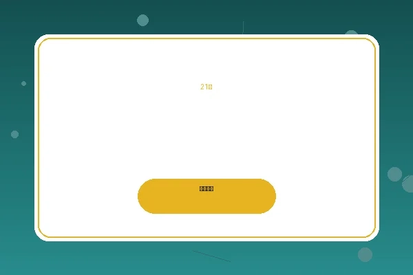 21点博彩游戏界面展示