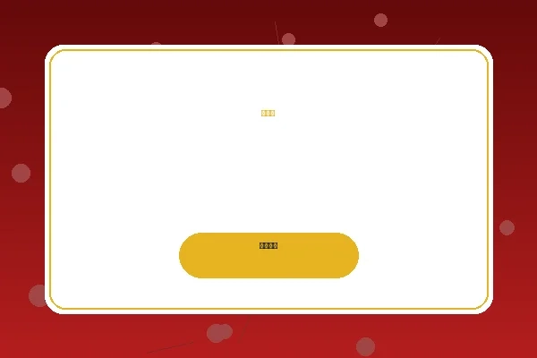 轮盘赌博彩游戏实况画面